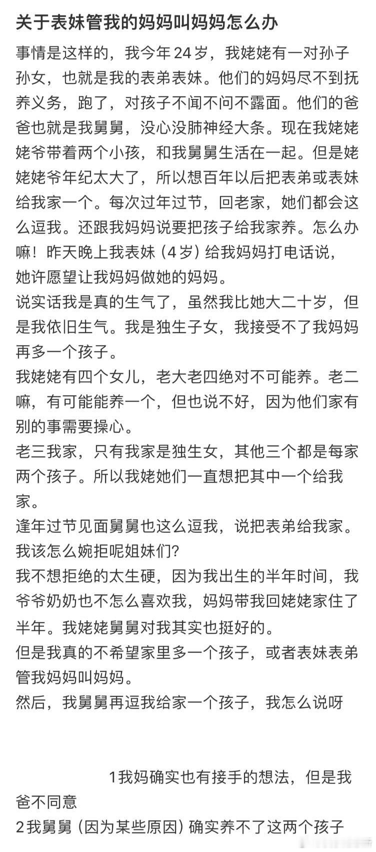 表妹管我的妈妈叫妈妈[哆啦A梦害怕] 