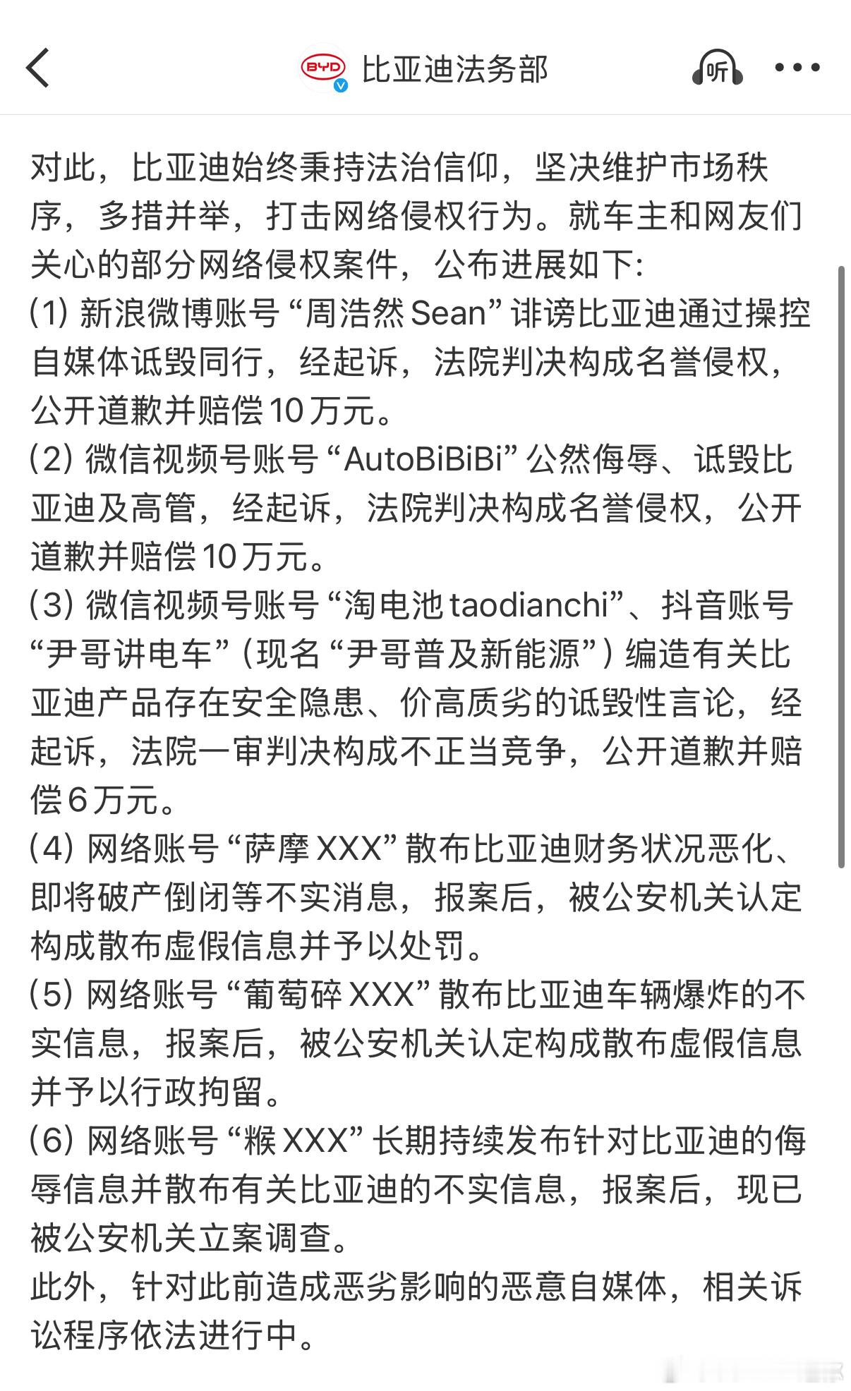 只有在这时候，大家才意识到：哦，原来比亚迪是有法务部的[二哈]比亚迪汽车资讯我与