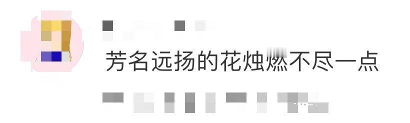好好好这波属于是全员助攻芳名远扬了！蒋长扬一句“花烛燃尽之前我们谁都不许离开此屋