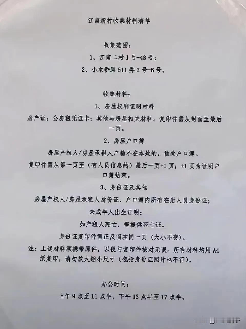 朋友们，徐汇区在新的一年里一上来就有旧改征收的大动作啊！

这不去年徐汇区东安片