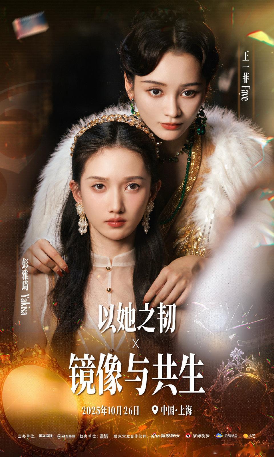 鱼你有染双人见面会 鱼你有染月底双人见面会官宣！王一菲 & 彭雅琦，期待见面！ 