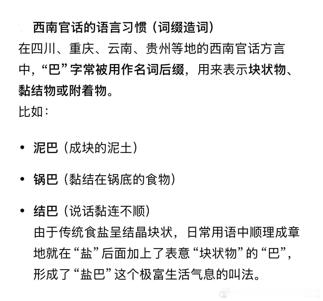 盐巴为什么有个“巴”字情感热点创作激励计划