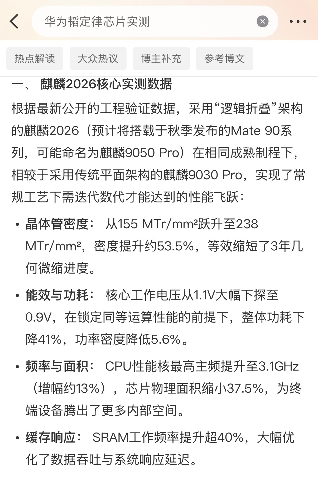 华为韬定律芯片实测越打压，越激发潜能……华为韬定律打破常规，真实现了体验上的大提