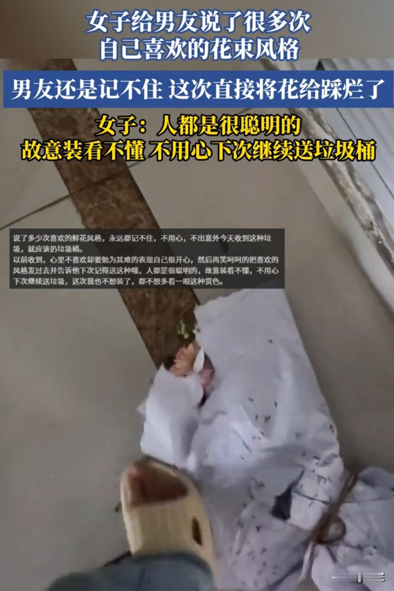 这事挺膈应人的！七夕男友给女生送上花束，女生一看款式并不是自己反复提过喜欢的风格