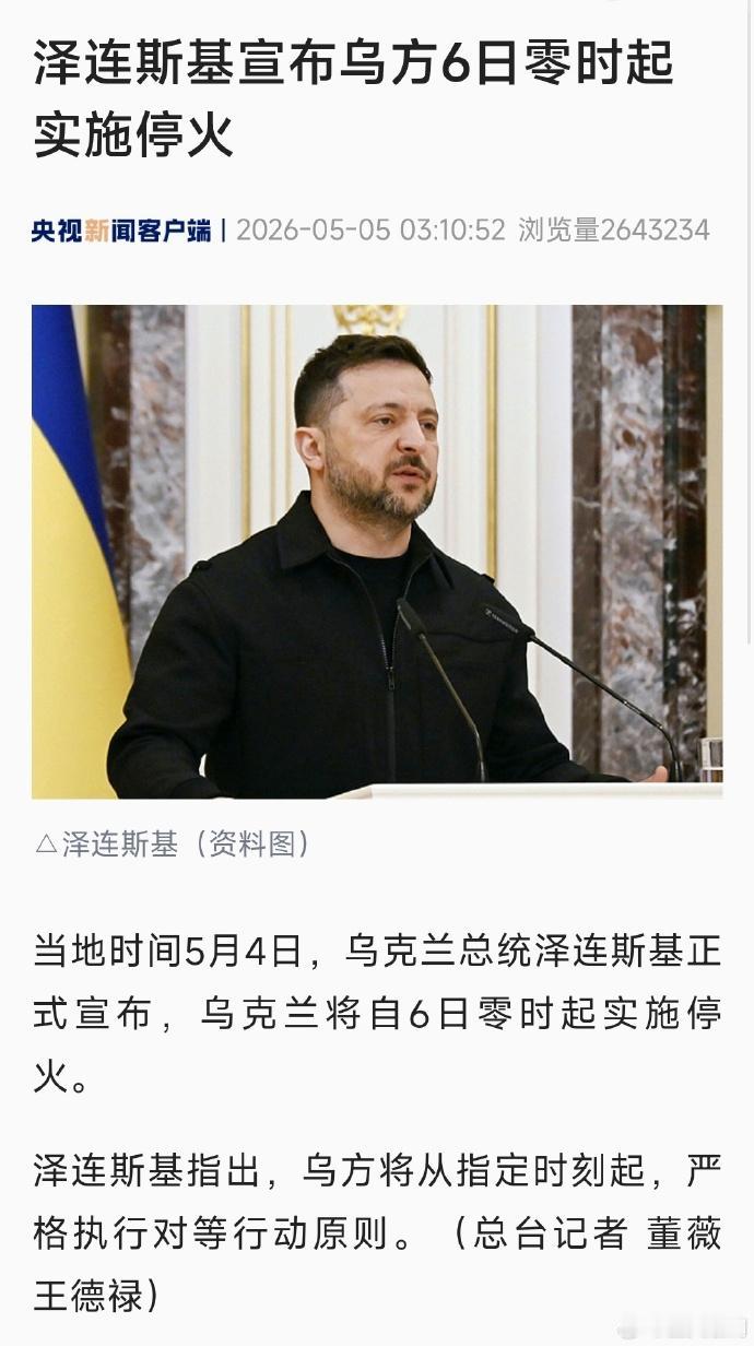 咋的，打不下去了？这都打几年了，这个时候单方面宣传停火？

是没弹药了，还是吓哭