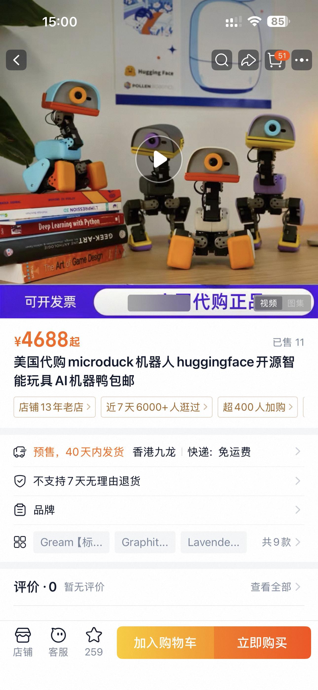 399 刀的机器鸭，代购 4688元… ​​​