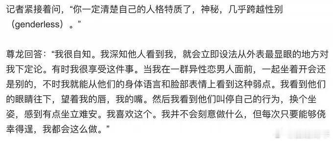 “我深知他人看到我，就会立即设法从外表最显眼的地方对我下定论。有时我很享受这件事