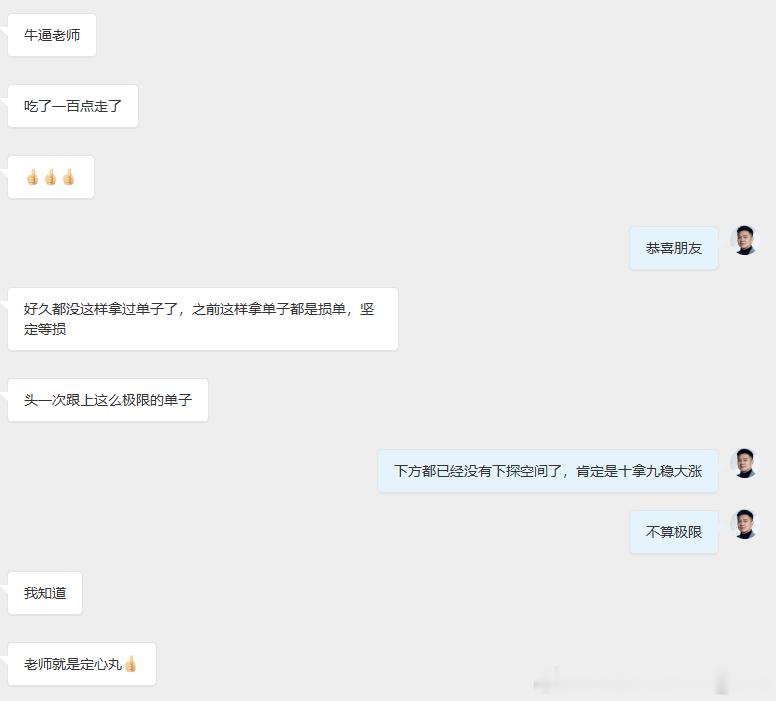 极限？这可不是极限，而是必然的盈利！黄金金价黄金现货外汇黄金原油博弈大师-老杨