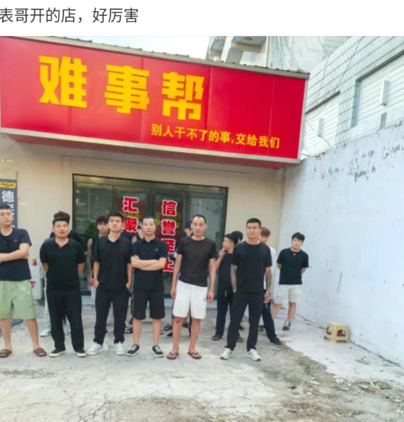 这家店开的有点意思，你们现在有没有什么事情是自己处理不了的？需要这种“机构”的？