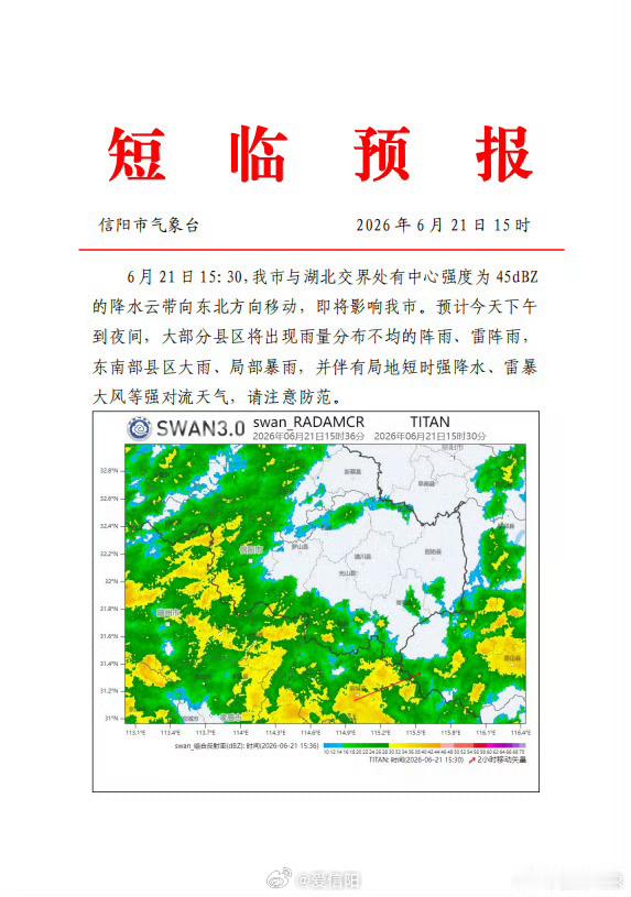 短临预报 （信阳气象）信阳生活 信阳·新县