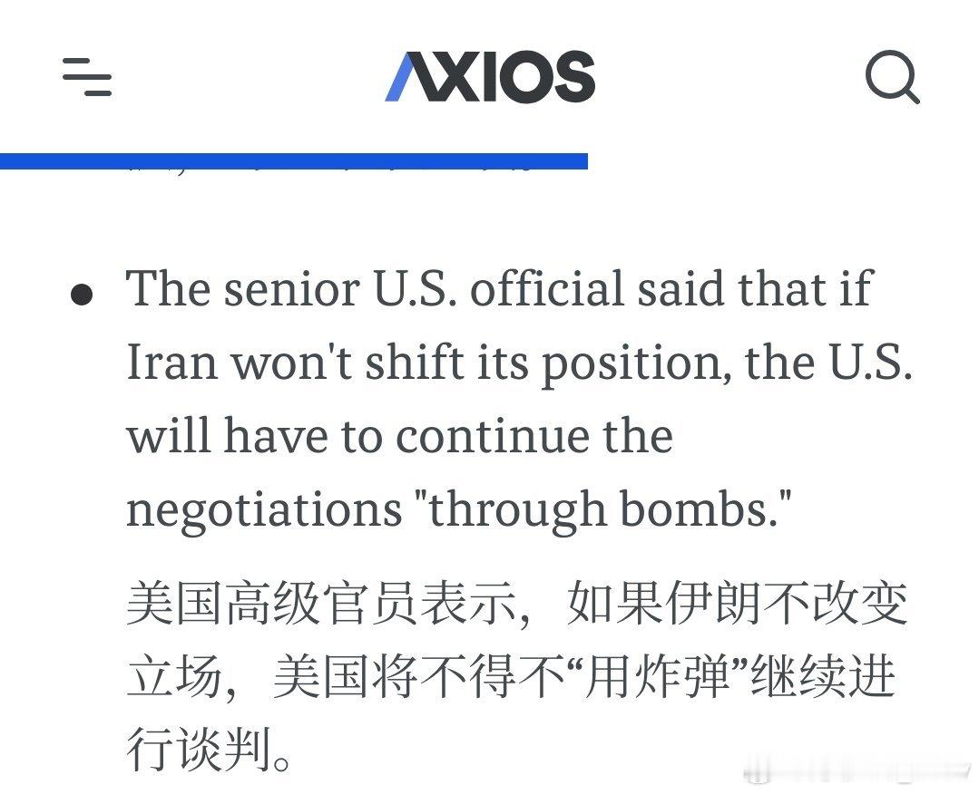 最新消息：美国将“用炸弹谈判”特朗普正考虑重启对伊战争 
