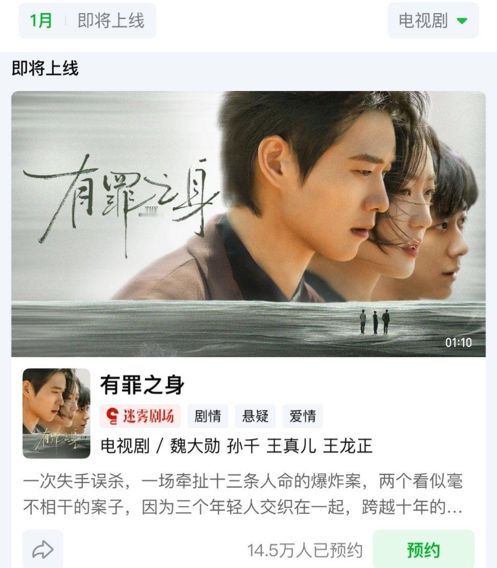 魏大勋、孙千《有罪之身》今晚6点空降开播 