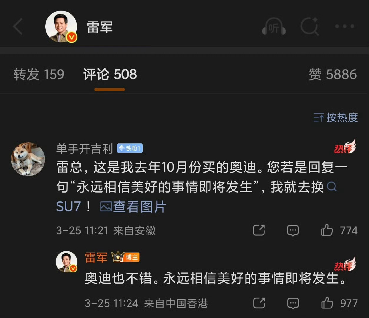 被雷军回复网友已购入小米新SU7双向奔赴，永远相信美好的事情即将发生！雷总一句话