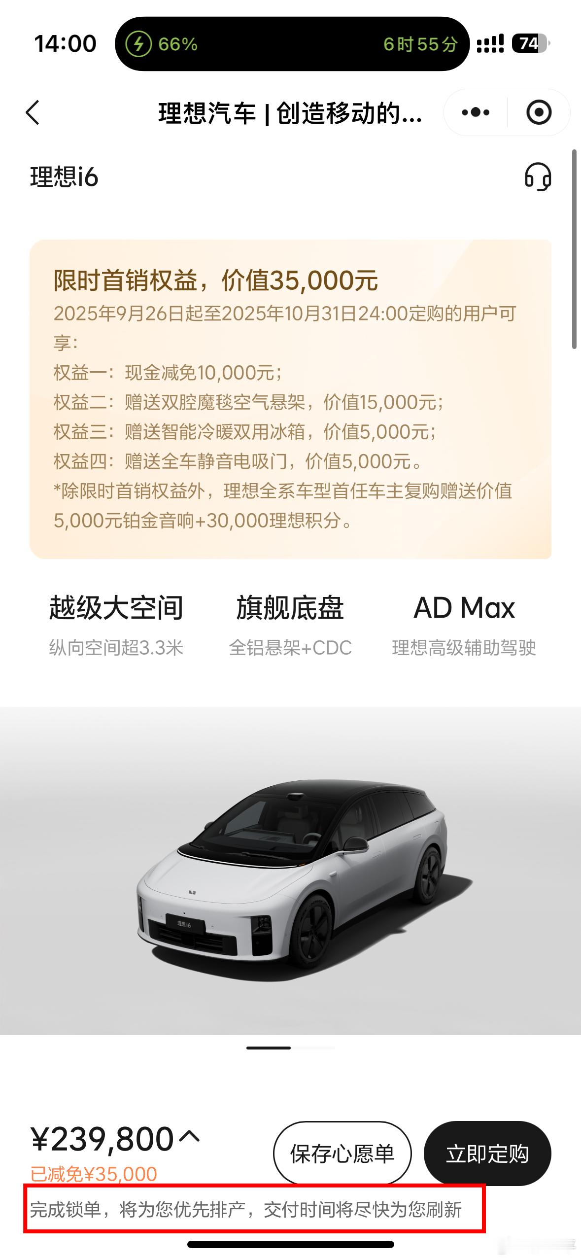 再同步一个消息吧。理想i6未锁单用户目前在小程序上是看不到交付周期的。实际上截至