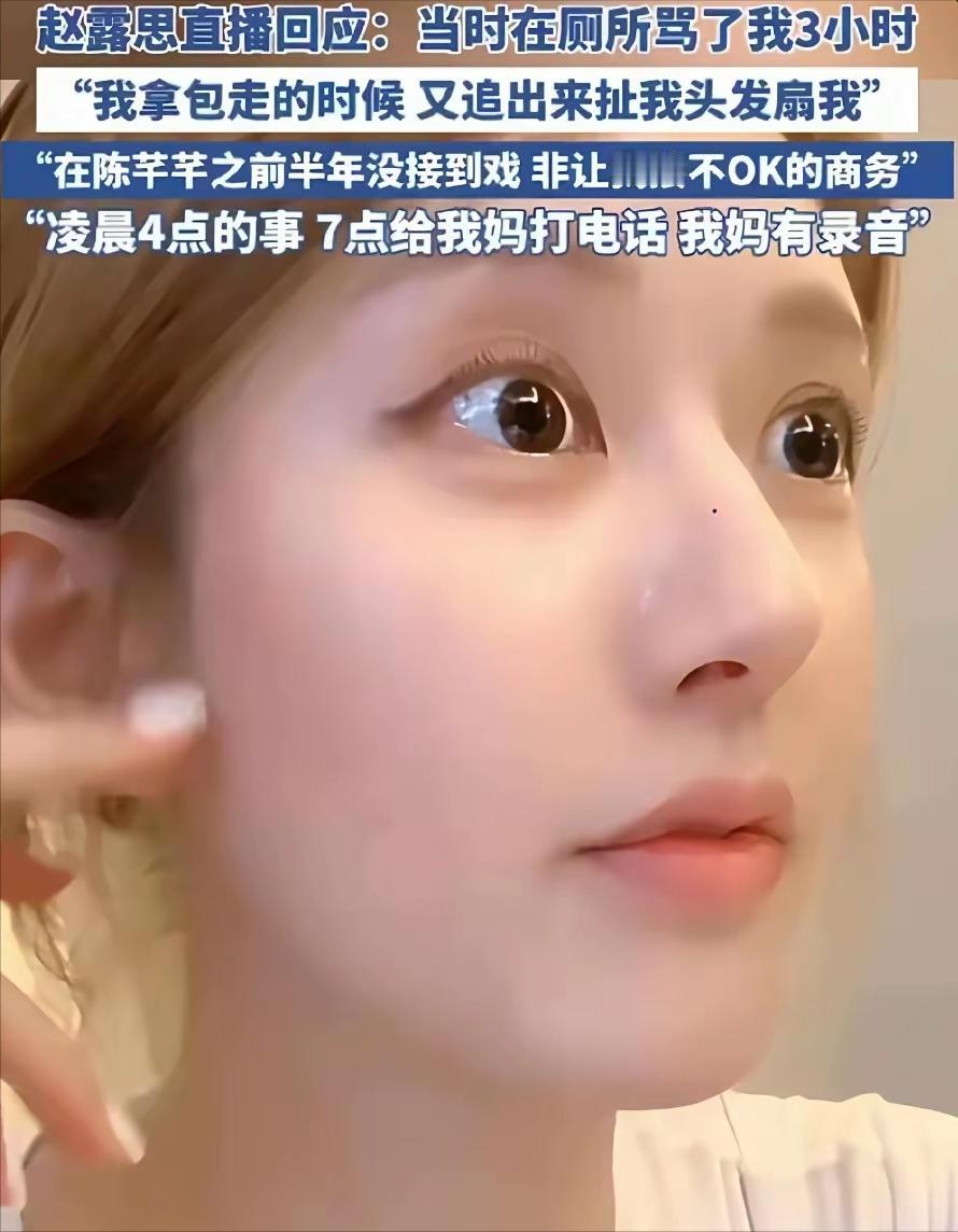 终于弄明白了赵露思为什么敢公开说出来被打的过程了，不是因为她真疯了，而是因为她妈