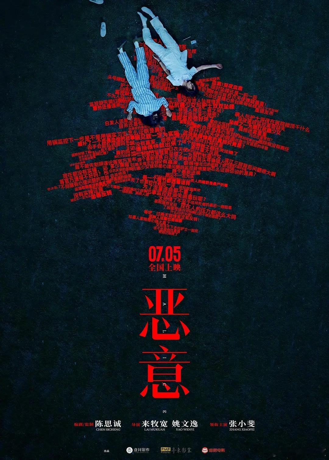 今日推荐影人：李庚希《恶意》张小斐，黄轩，李庚希   已定档7.5《狂野时代》易