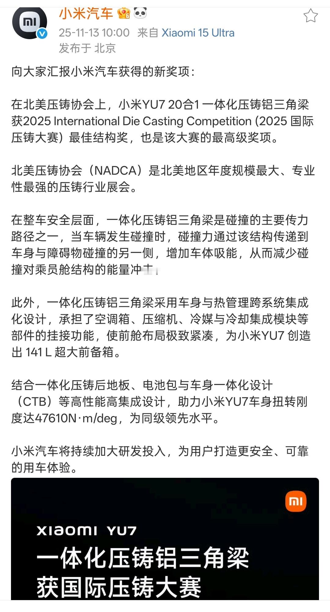 很多事要连起来看，前几天看了国内媒体拆解小米YU7，赞叹其车身结构安全可靠，用料