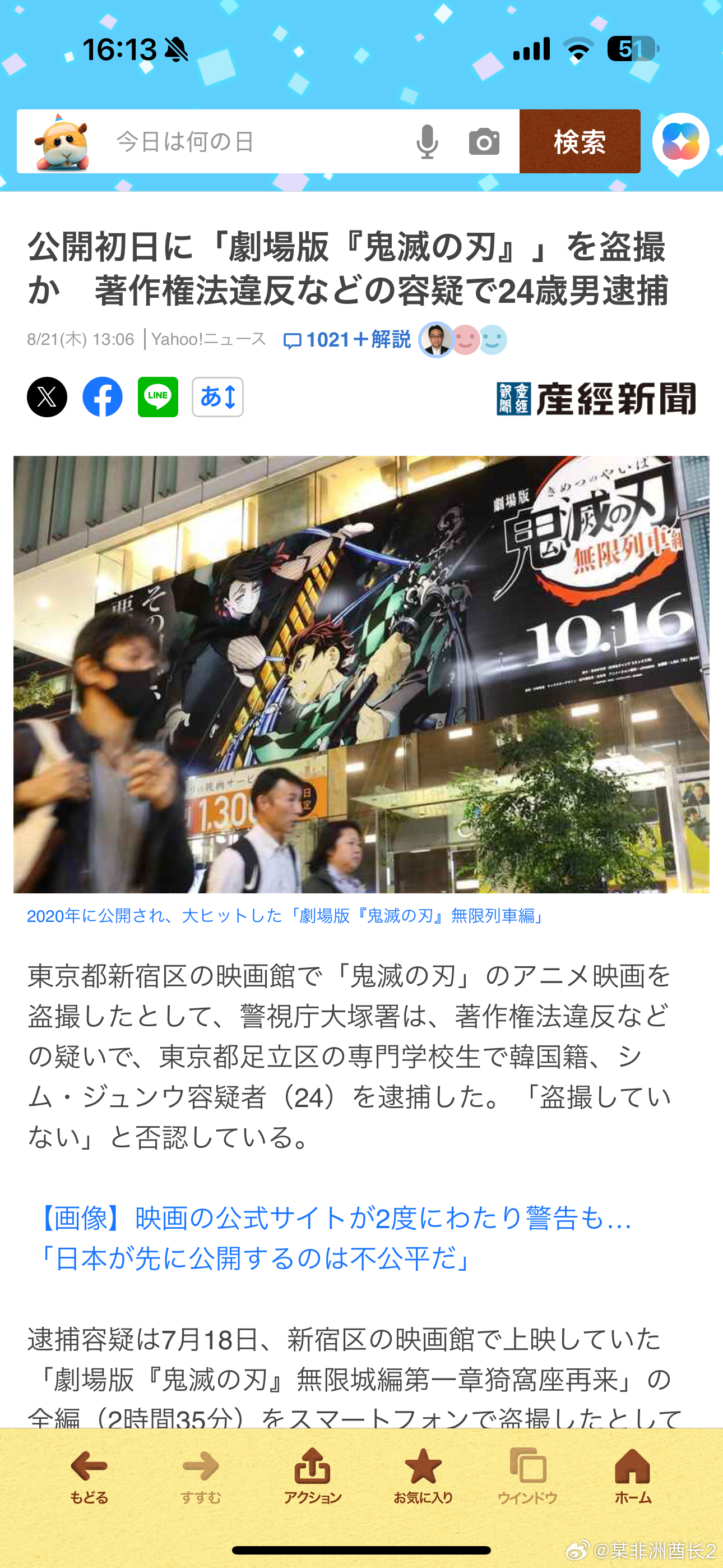 海外新鲜事鬼灭之刃无限城篇鬼灭之刃 日本警方抓了个偷拍鬼灭之刃无限城篇的24岁韩