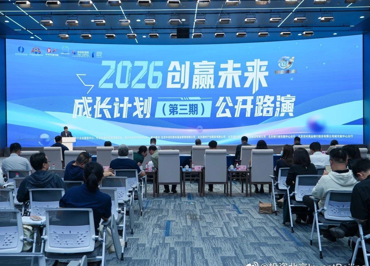 【商业航天、脑机接口、人工智能…34家企业在副中心“创赢未来”路演！】9月21日