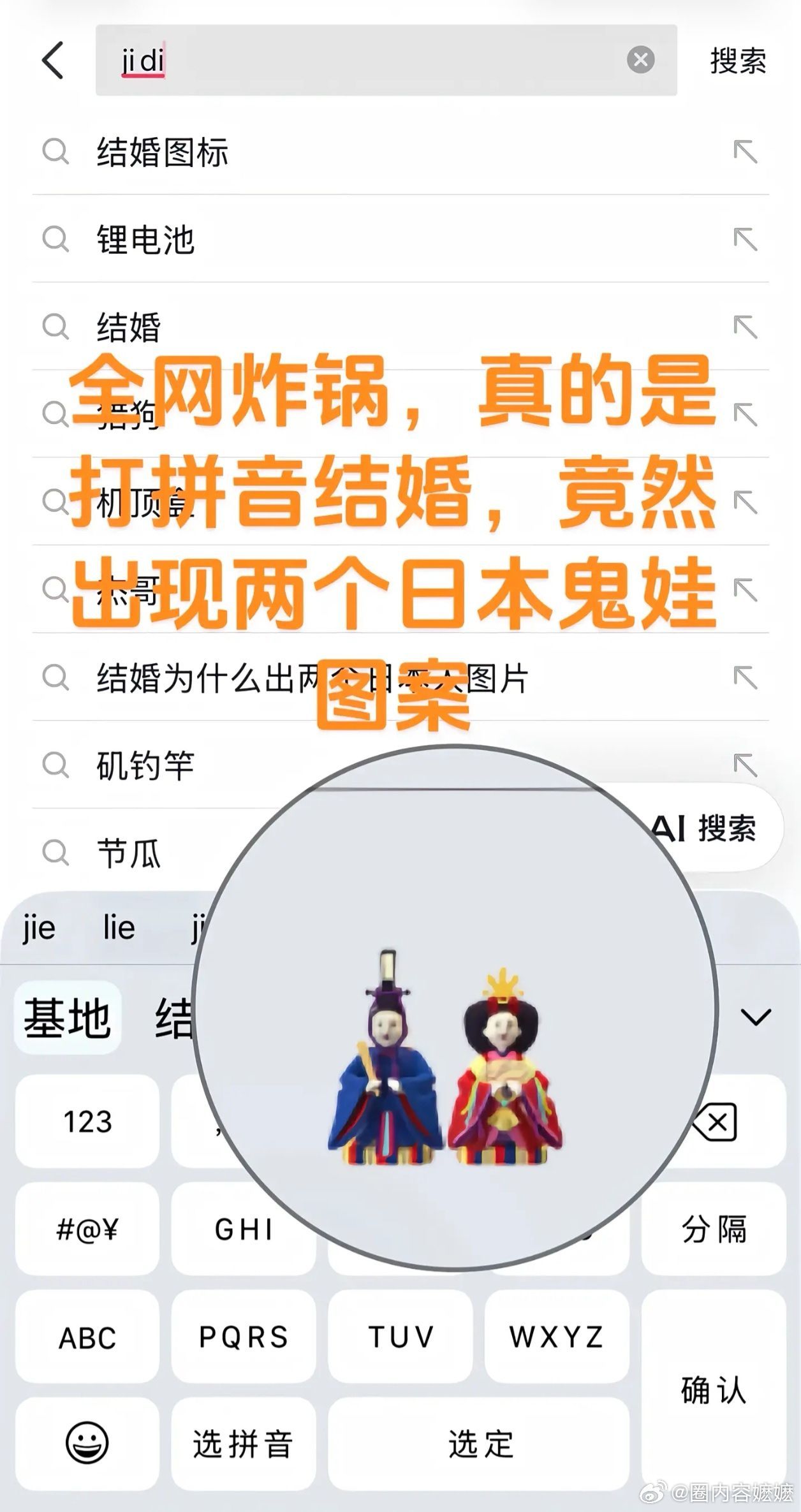 看到网友分享的视频，说是只要回复“结婚”两个字，就自动出来两个 穿着奇怪的小人。
