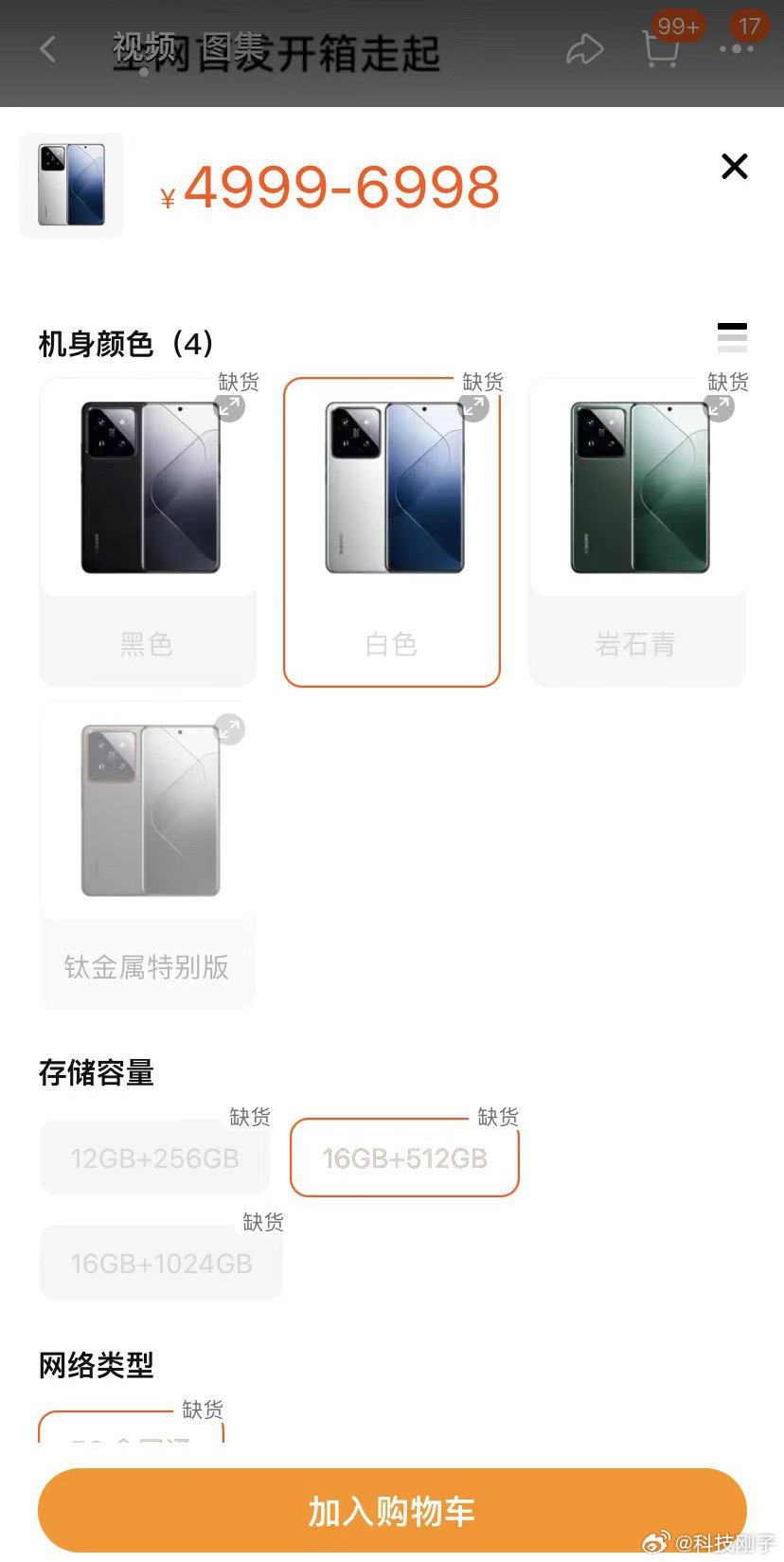 #小米14系列部分型号缺货#  首发骁龙8gen3的小米14系列卖爆了，看了下电