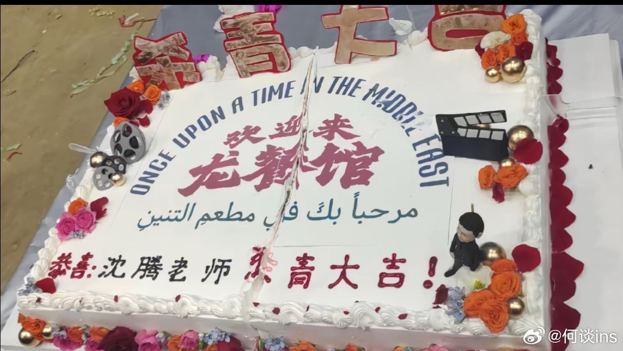 电影《欢迎来龙餐馆》2026 敬请期待2024年9月杀青，被称作是“一部可以推动