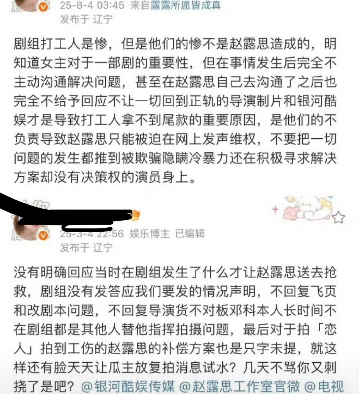 赵露思对接发文说剧组打工人惨，但是这一切不是赵露思造成的。 ​​​