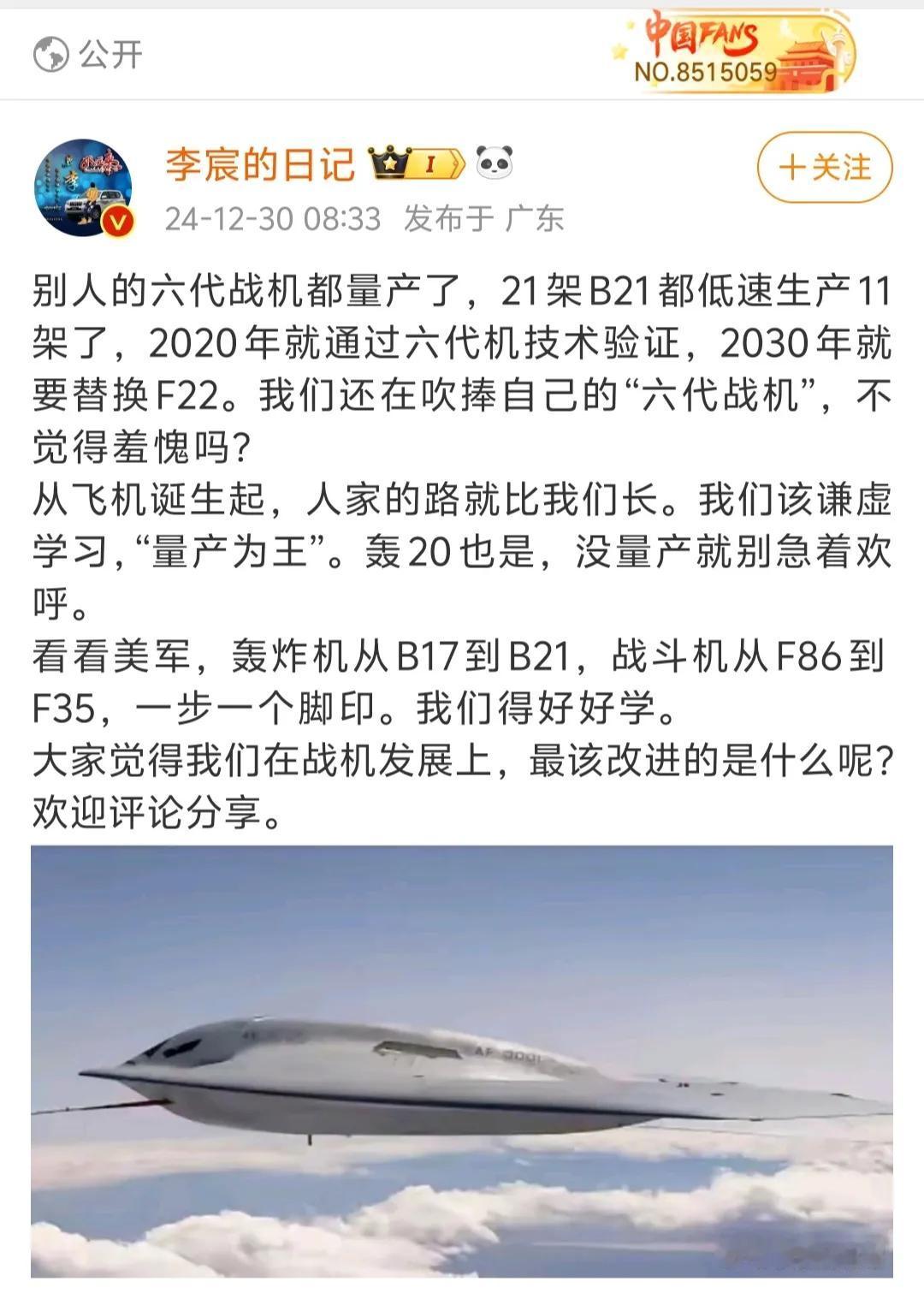 首先，B21不是六代机，只不过是阿美莉卡看到中国六代机出来了，为了挽尊，紧急修改