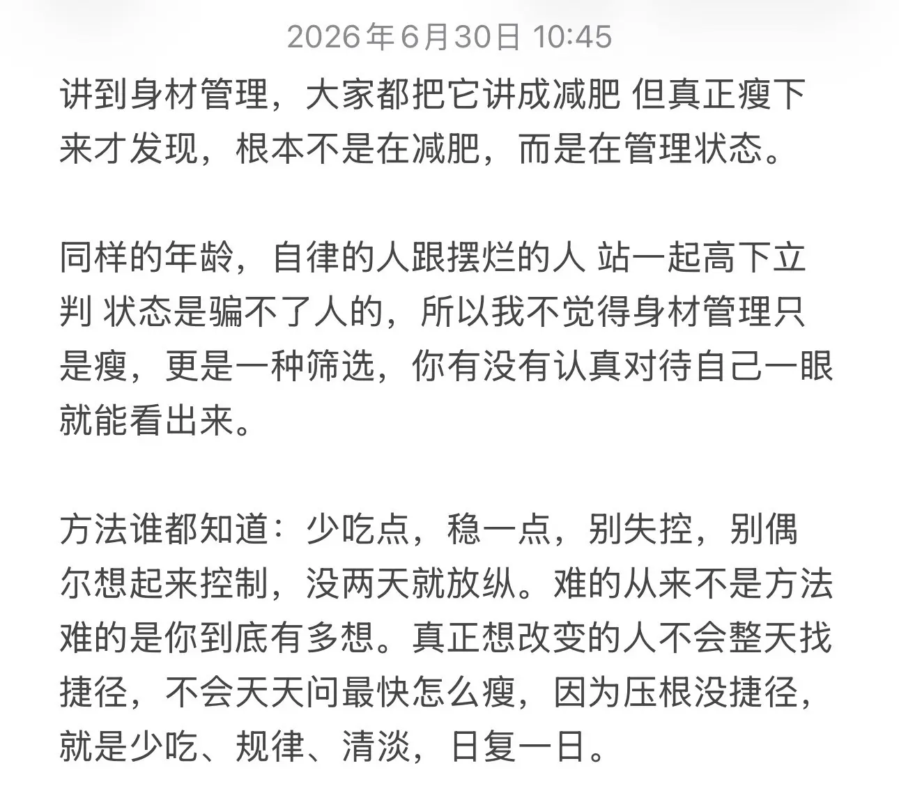 少吃，规律，清淡，日复一日。