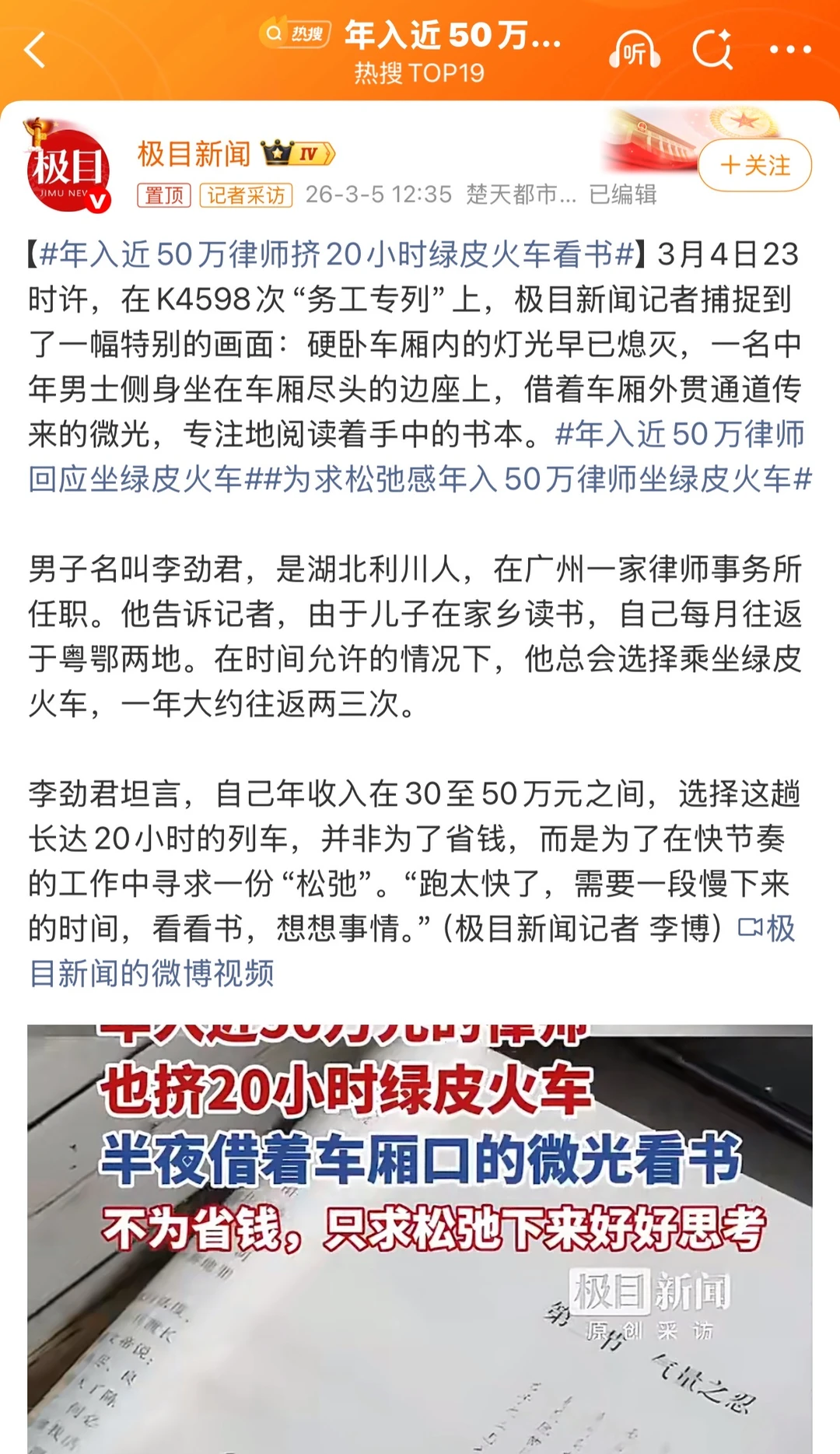 绿皮火车上的20小时：一个律师的“留白”，我看懂了