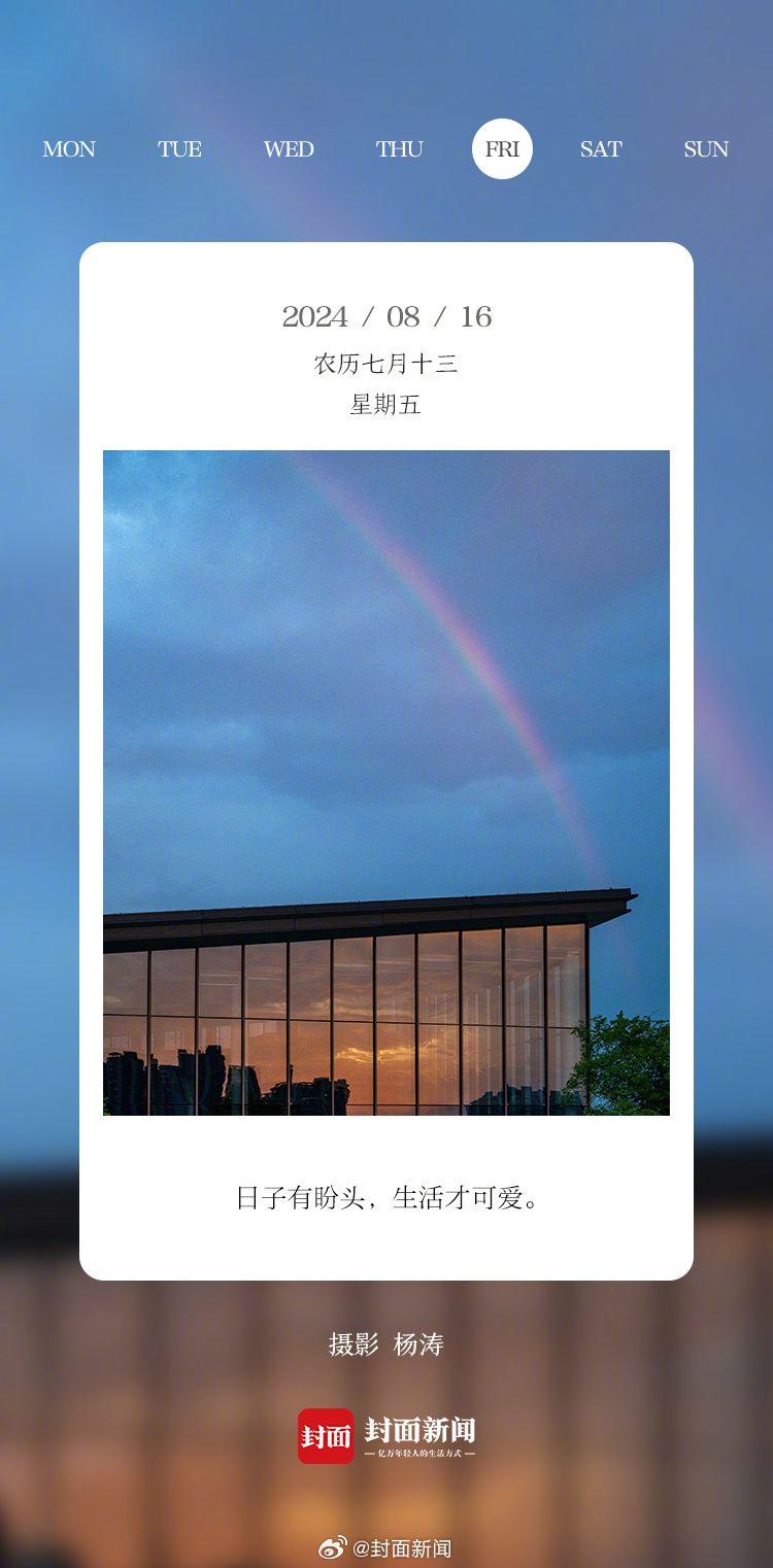 #小封日历# 早上好，今天周五！周五周五：________[打call] ​​​
