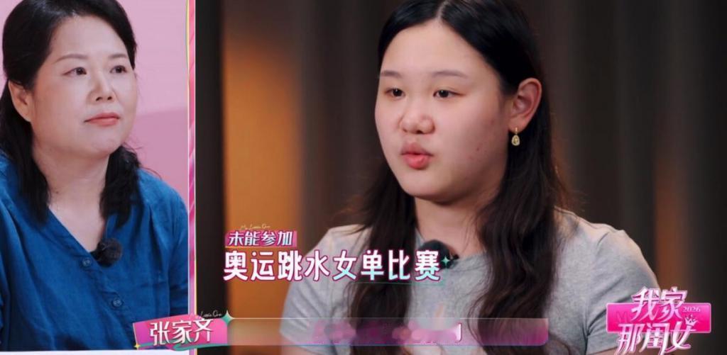 张家齐的妈妈，为啥让人窒息？
在《我家那闺女》节目里，奥运冠军张家齐与母亲的相处