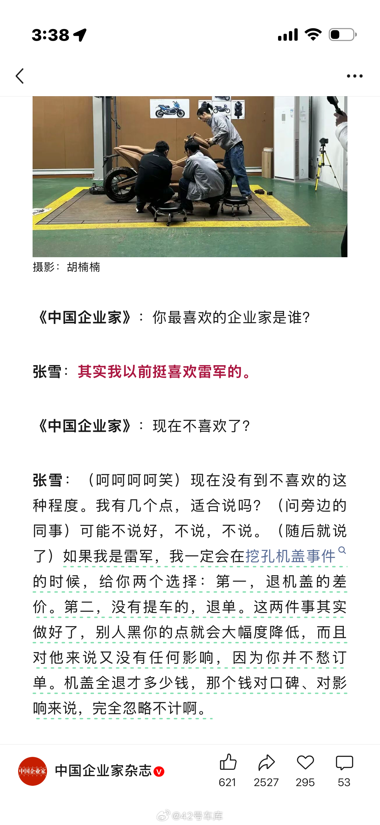 张雪谈雷军与挖孔机盖事件 中国企业家杂志采访的张雪，就图上这几句话最火。以前挺喜