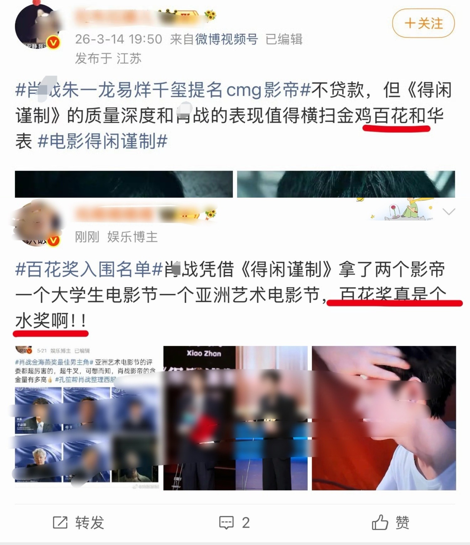 捞虾幻想得百花奖，0提之后立马说是氵奖