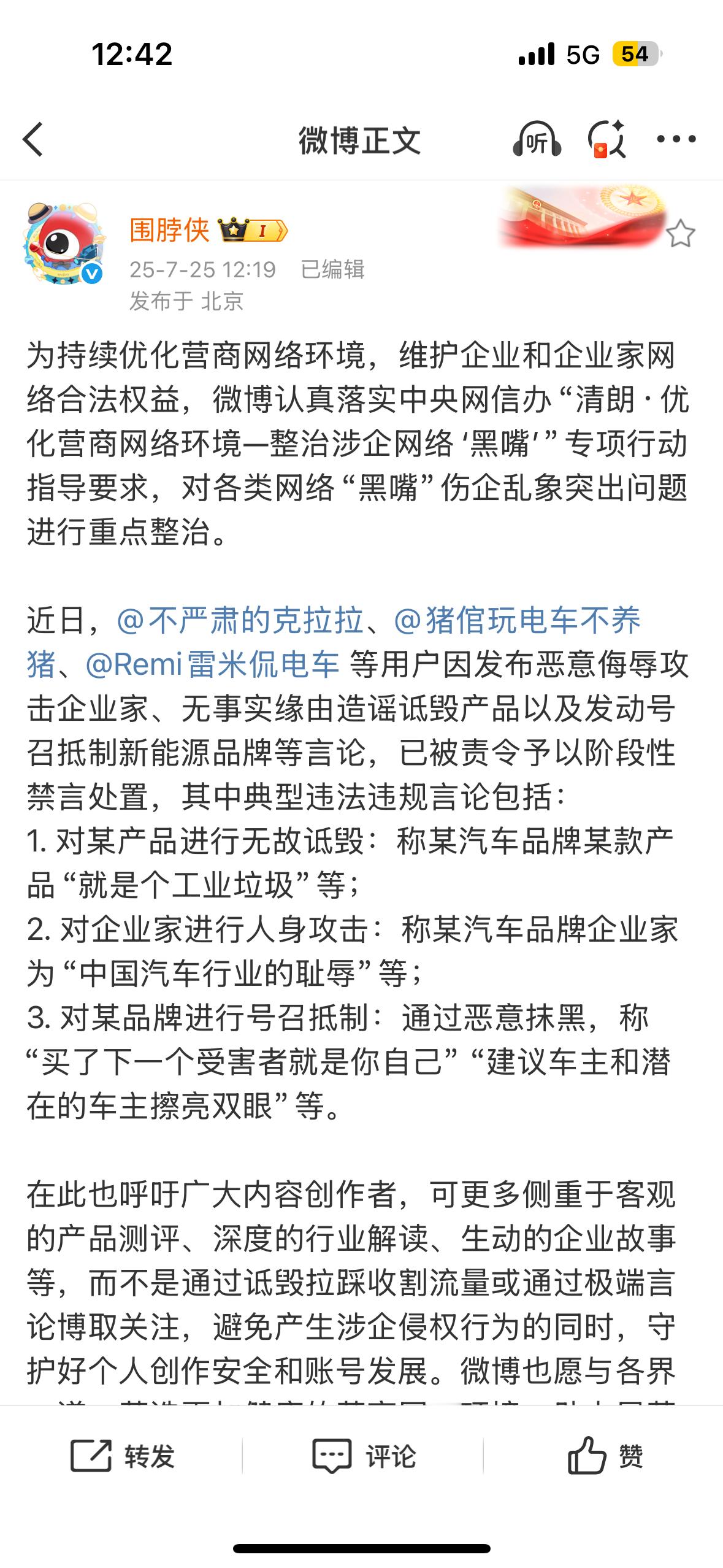清朗行动 微博侠给出了封号原因 ​​​