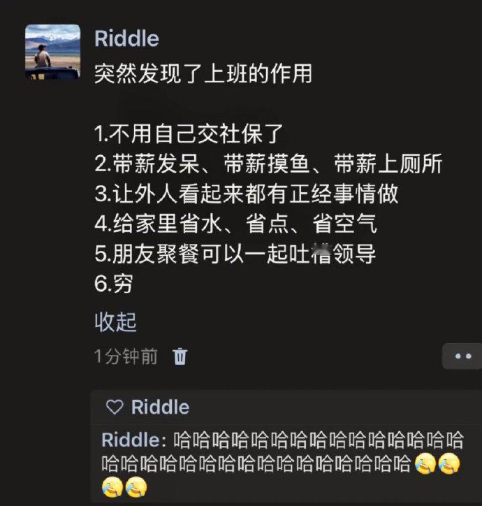 突然发现了上班的作用 ​​​