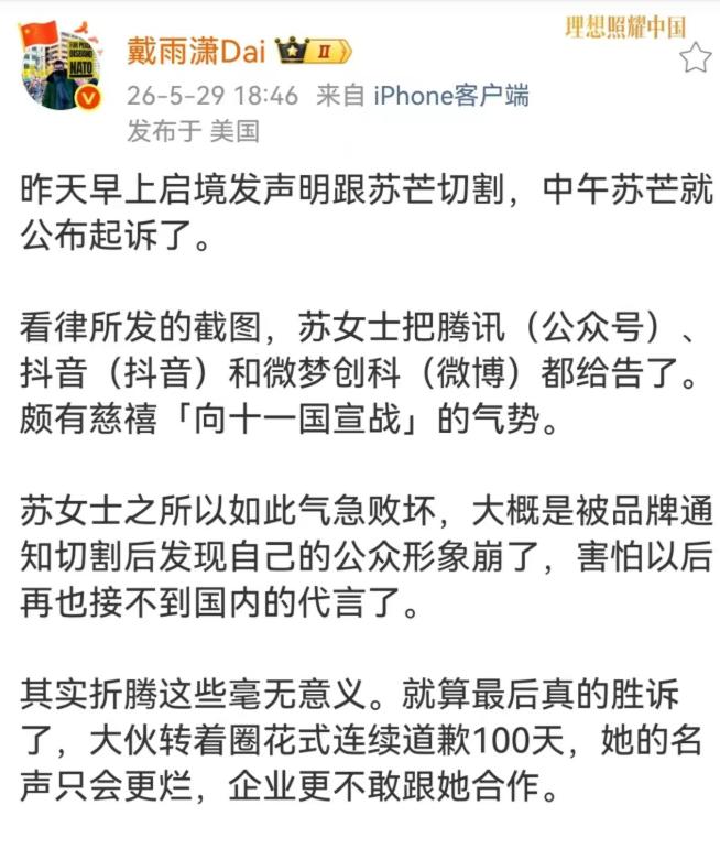 好家伙，“法兰西第一女仆” 苏芒气急败坏破防了！

起因是广汽启境发声明跟苏芒切