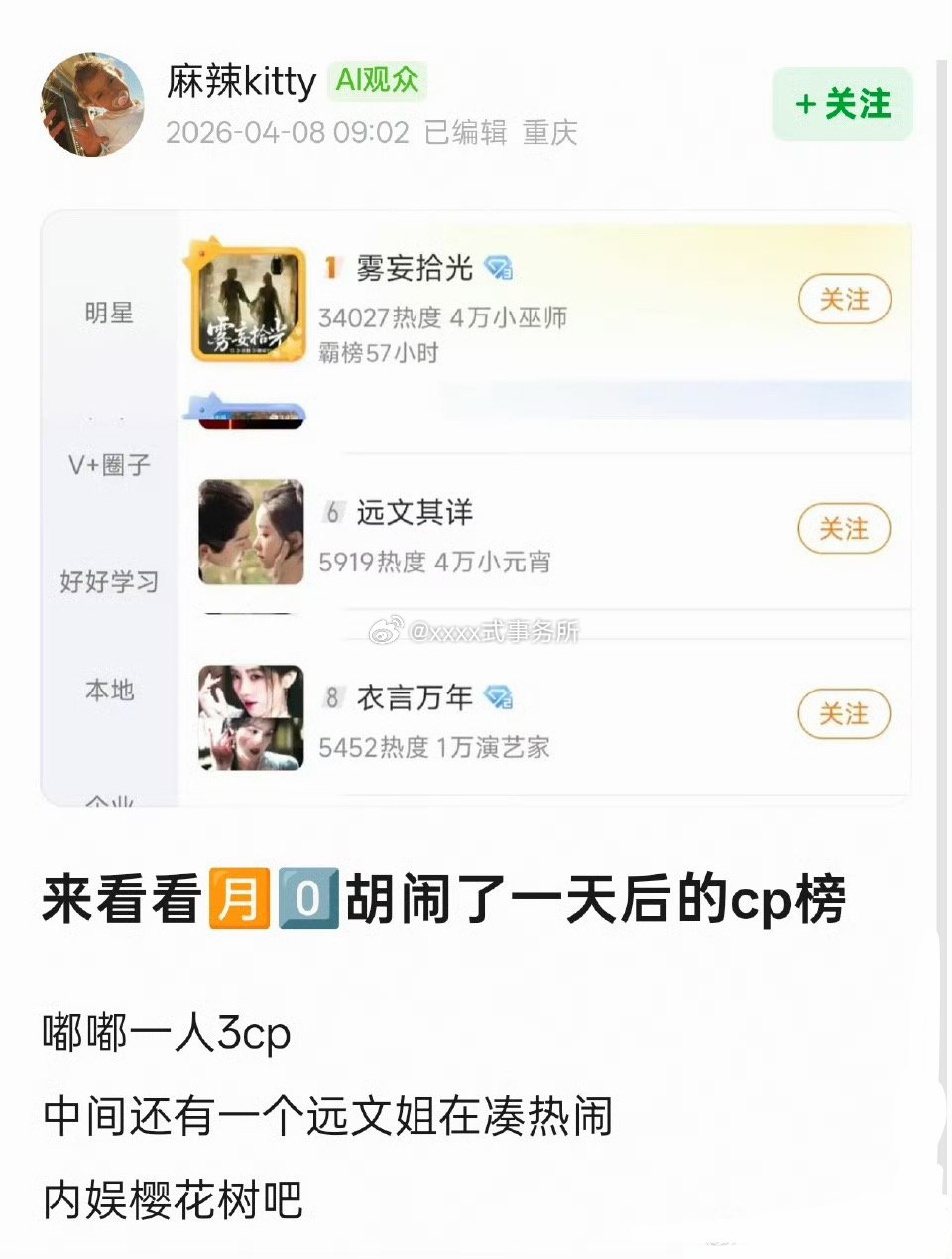 陈都灵影视综cp前八占三 不得不说这体质化学反应真的很足 观众都能get到 