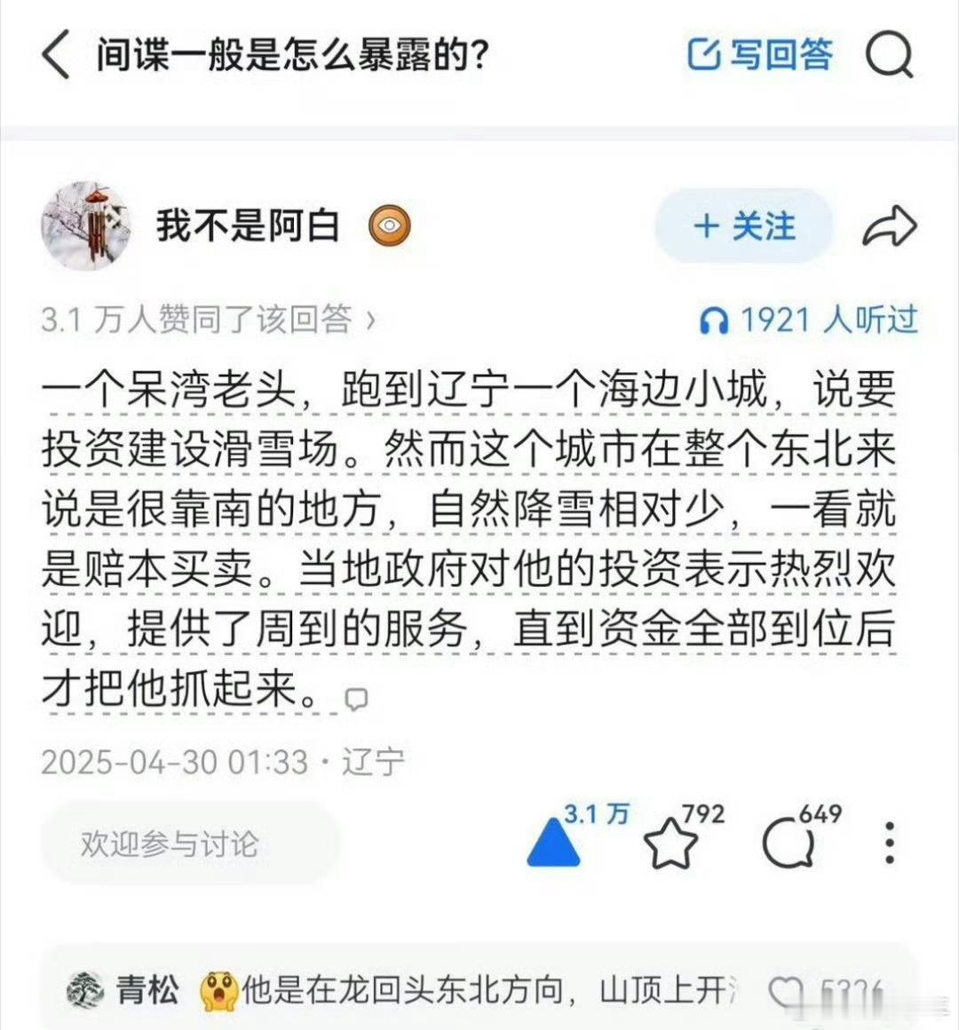 “直到资金到位后才把他抓起来”[二哈]笑死我了～不过提醒大家也不要有歪心思，想着