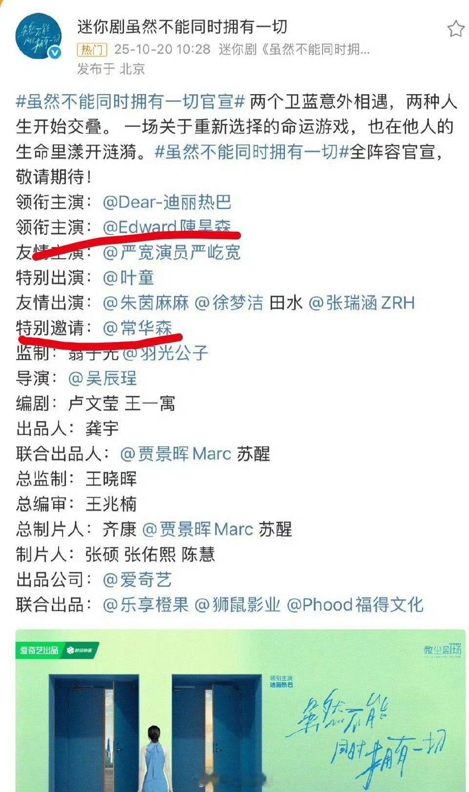 常华森特邀迪丽热巴迷你剧特别邀请常华森 常华森特邀！？迪丽热巴[超话] ​​​