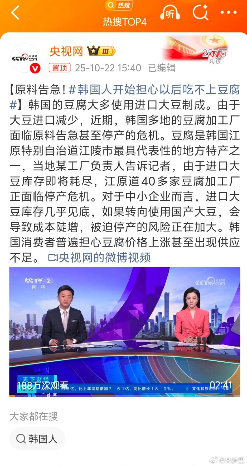 韩国人开始担心以后吃不上豆腐他们好像大白菜也依赖东大的进口吧。白菜不够，豆腐也不