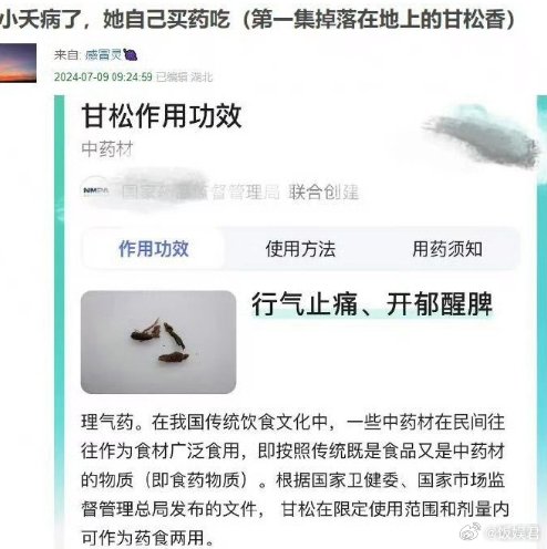 #小夭生病了##小夭自己买药吃#小夭唯一在乎自己的人，夭妈心碎 ​#小夭是饭桌上