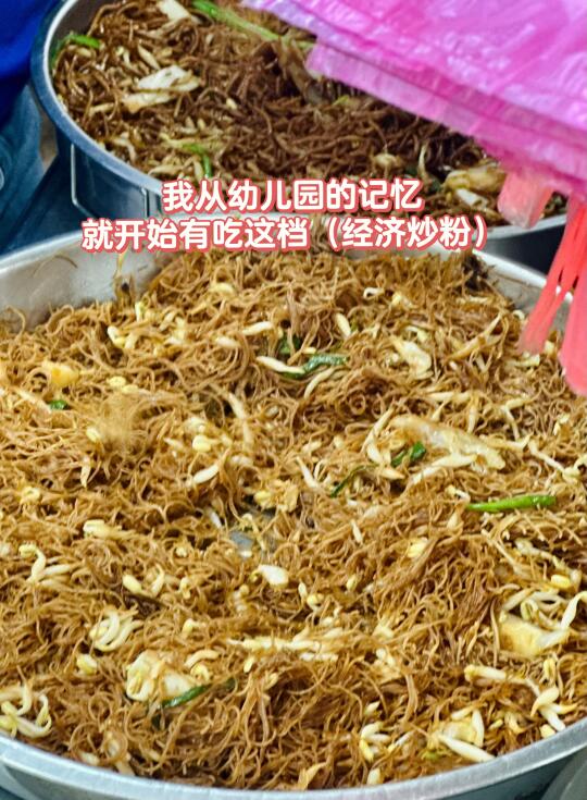 万里望人都懂，这家经济炒米粉