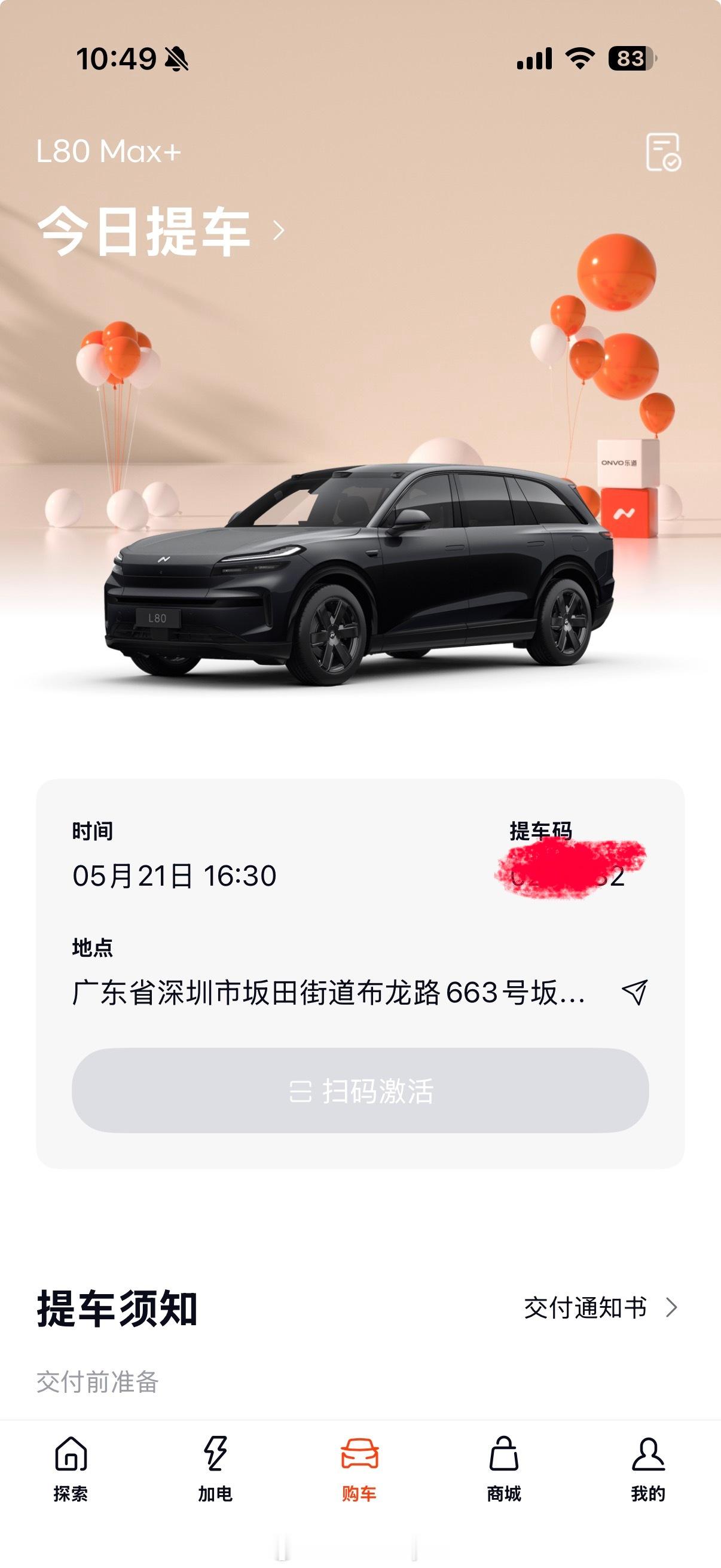 行了，舒服了乐道L80我来了
