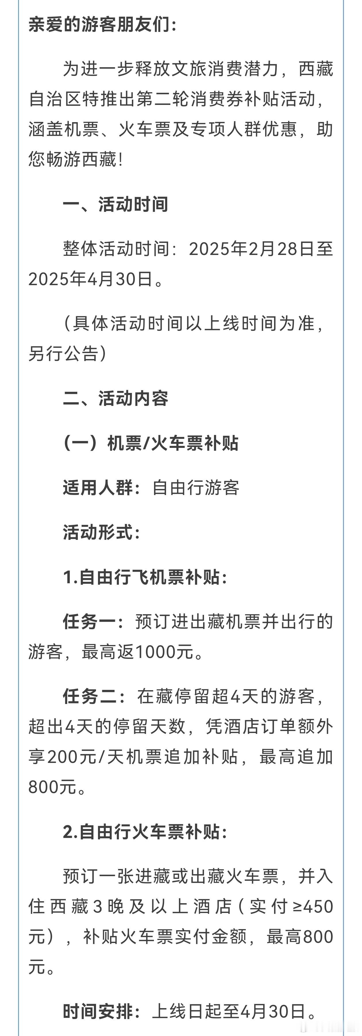 【补贴更新！进出藏机票、火车票补贴来了！这些人有福了→】 