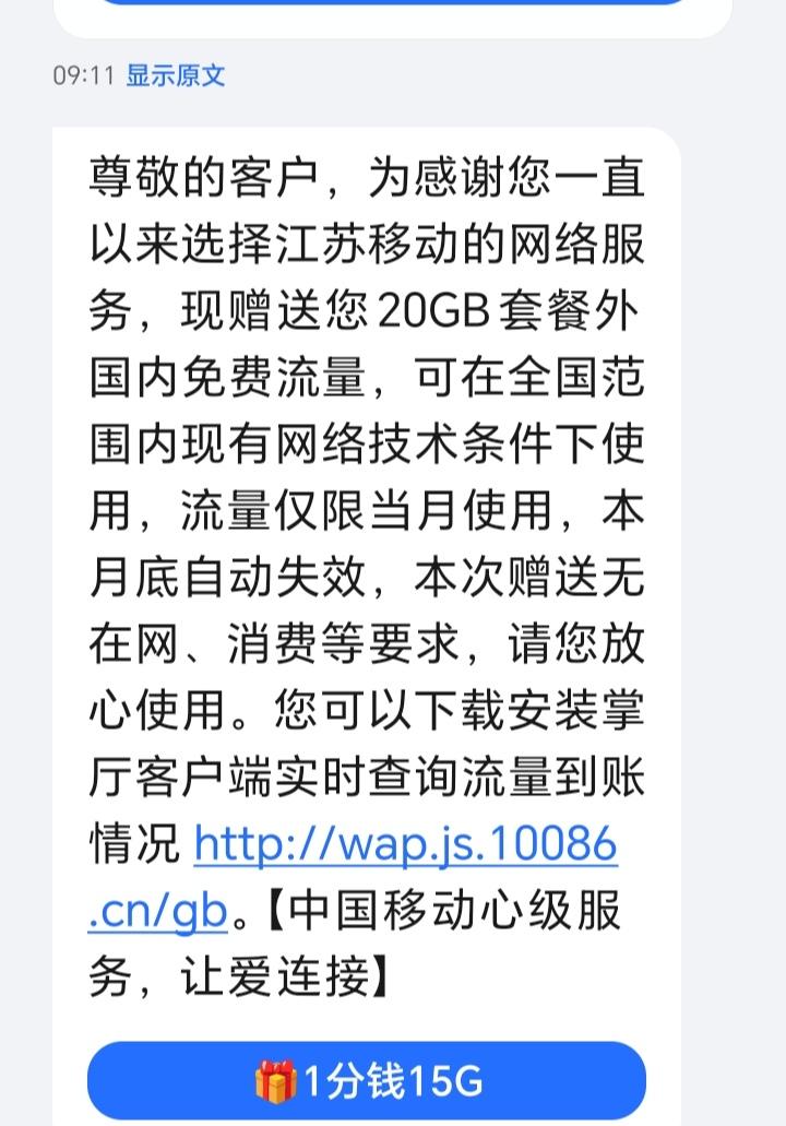 我是江苏移动20多年的老用户，说起中国移动公司的服务质量，实在是难以言表。
说它