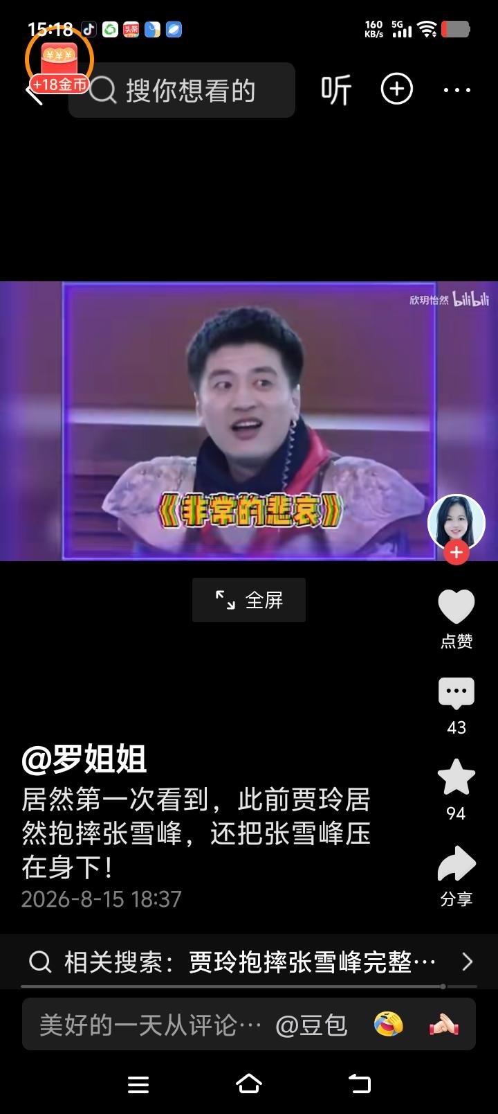 相信你一定没看过张雪峰被贾玲拥抱的场景吧！

确实有这样的场面，张老师自己说，我