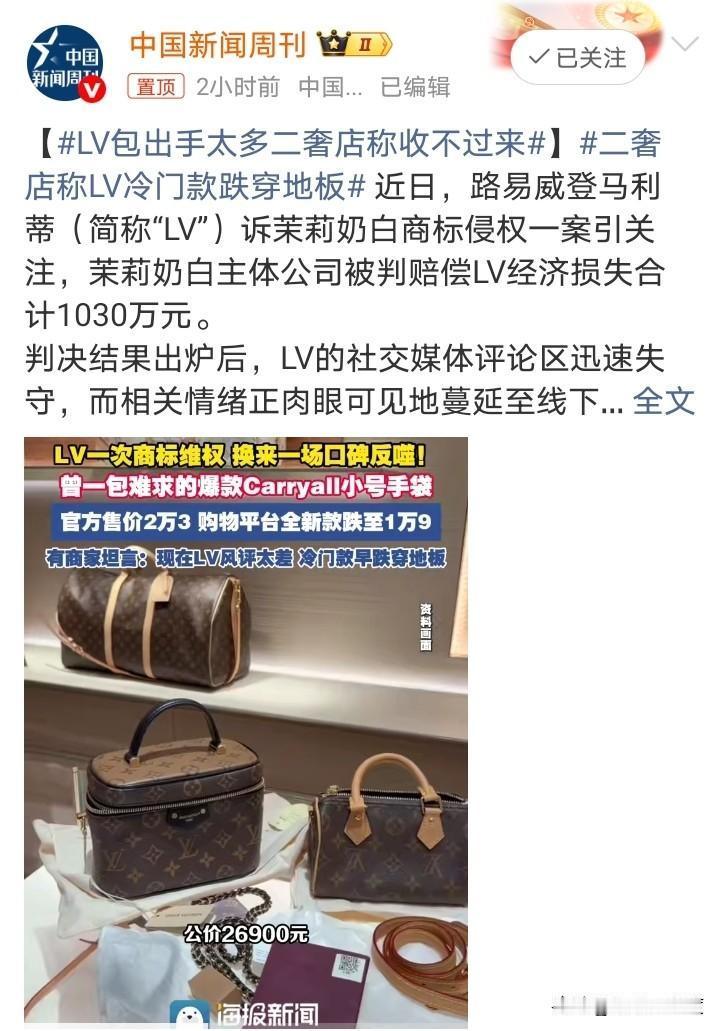 好消息：怕贬值！大家都在出手驴牌二手包！
这个品牌估计在中国玩完了！
被自己的律