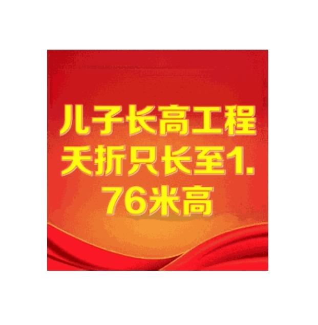 我身高1.58米，老婆高1.63米，儿子身高1.76米，90后的儿子这身高怎样？