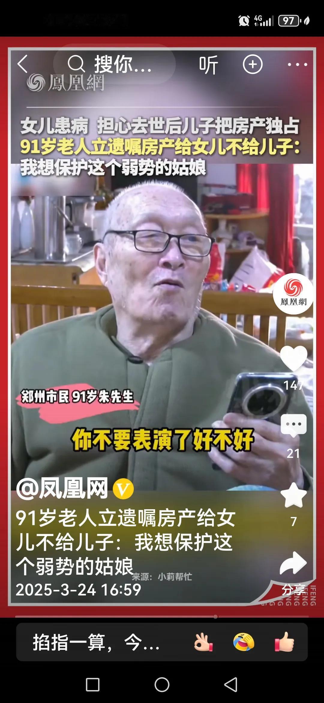 91岁老父亲：我想把我的房子过户给我的女儿，她在上高中的时候得了一场病，我90多